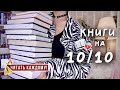 ТОП 10 ЛУЧШИХ КНИГ ПОЛУГОДИЯ 2023 | Стоит прочитать 🔥