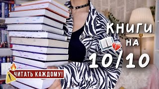 ТОП 10 ЛУЧШИХ КНИГ ПОЛУГОДИЯ 2023 | Стоит прочитать 🔥