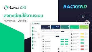 ลงทะเบียนใช้งานระบบ HumanOS (เพิ่มพนักงาน,จัดการกะ,เพิ่มสถานที่,ลงเวลาผ่านแอฟ) screenshot 3