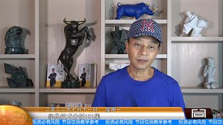 20220711《經典技術分析》第181集 #投資 #股票 #財經