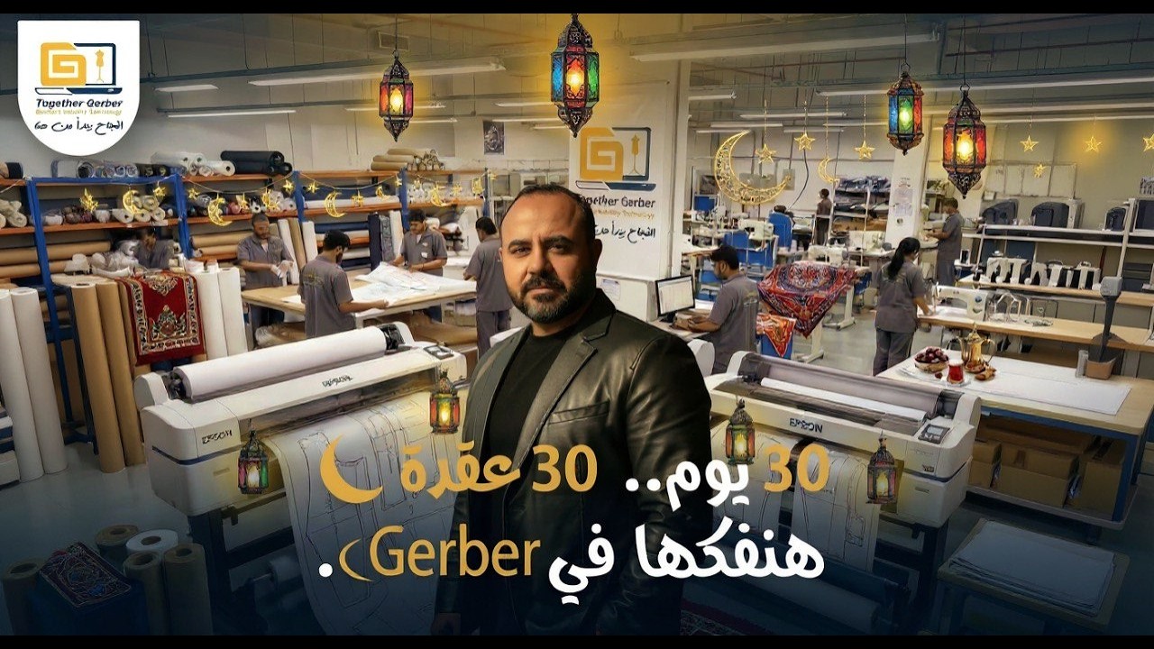 العقده العاشرة لGerber