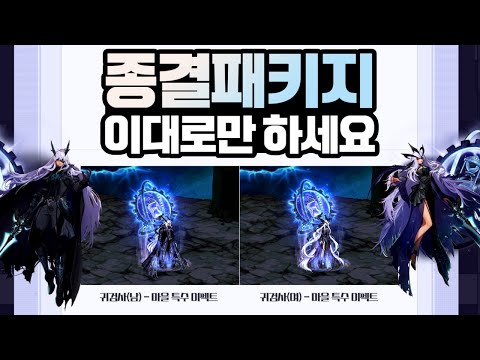 【던파】 종결 히든 차원 <strong>여행</strong> 패키지 제발 이대로만 하세요!! (+<strong>설날</strong> 이벤트 총정리)
