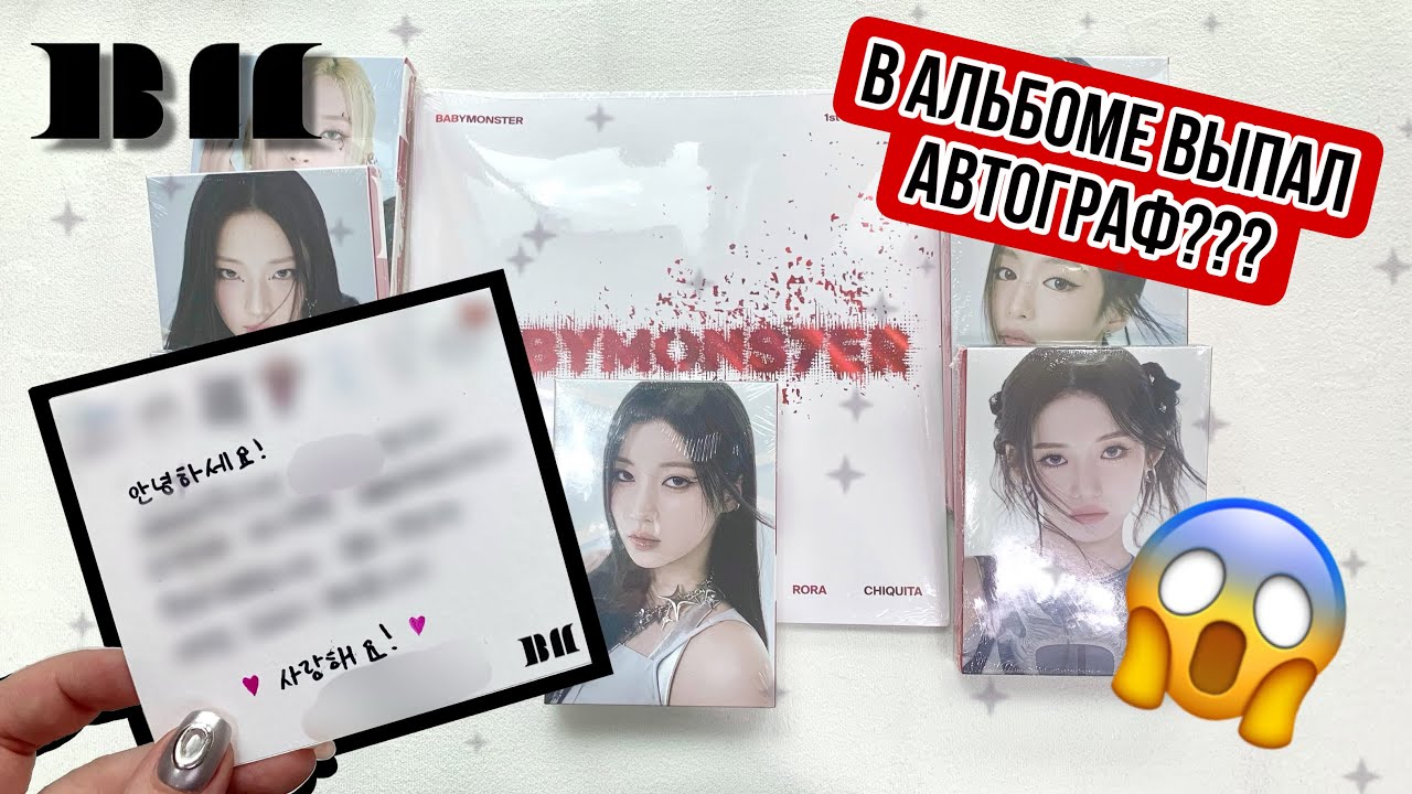 РАСПАКОВКА BABYMONSTER!!!