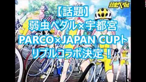 弱虫ペダル New Generation オープニングムービー 第2クール トランジット 夏代孝明 弱虫ペダル New Generation オープニングムービー 第2クール トランジット 夏代孝明
