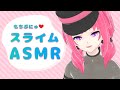 【ぐちょ❤ぷちゅ❤】スライムでお耳を包まれる❤ASMR【#アンlive】