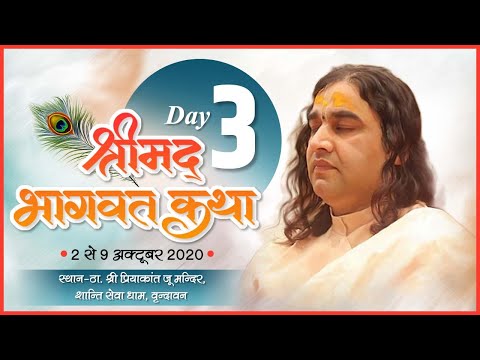 Shrimad Bhagwat Katha || Day 3 || Vrindavan || 02 to 09 October || Shri Devkinandan Thakur JI