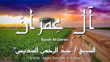 سورة آل عمران / المصحف المرتل / الشيخ عبد الرحمن السديس / Surah Al-Imran / Sheikh Al-sudais