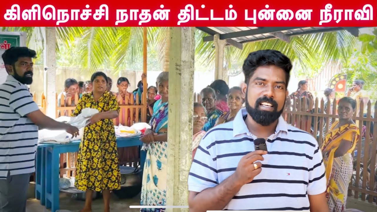 கிளிநொச்சி நாதன் திட்டம் புன்னை நீராவி