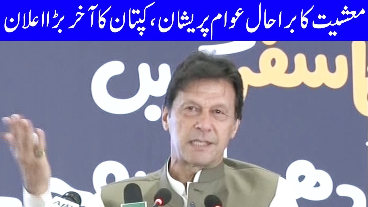 hasb e haal latest episode youtube PM Imran Khan Speech | 19 May 2019 | Dunya News