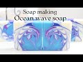 Soapmaking: The ocean wave soap (big size), Handmade in Primadonna
