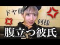 良いこと言ってる風だけど腹立つ彼氏の発言ベスト5