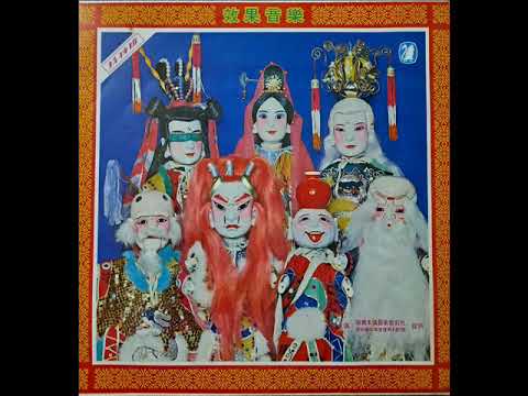 布袋戲配樂 ～ The Ecstasy Of Gold ( 恨海主宰 暗流君 ）