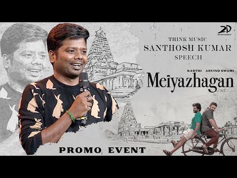 Santhosh Speech - Meiyazhagan Promo Event | Karthi | Govind Vasantha | C.Premkumar