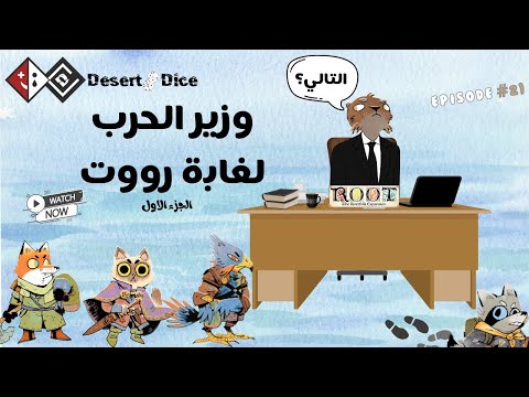 رووت توسعة  استراتيجيات جديدة وتحالفات غير متوقعة   