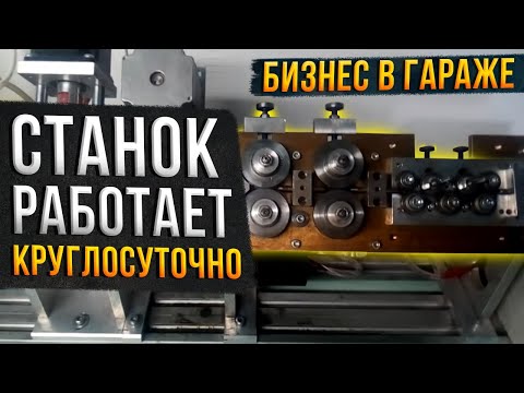 Бизнес в гараже.  Станок работает круглосуточно. Первый миллион. The machine works around the clock