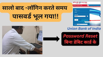 Union Bank Login Password Reset Online without a Debit Card - लॉगिन पासवर्ड रीसेट - Union Bank