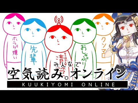 参加型 #空気読みオンライン【ゲーム実況/雑談/#響ゆい #vtuber #jpvtuber #gaming #VTIPS空気読み 】