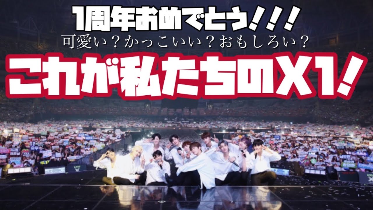 【X1/엑스원/エックスワン】ただ好きなシーンを集めました。