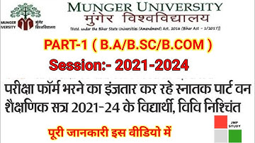Munger university part-1 (B.a/B.sc/ B.com ) | 2021-2024 | exam फॉर्म कब से भरायेगा |@jmpabhishek