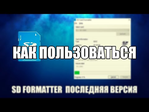 SD Formatter как пользоваться ( Обзор программы SD Formatter на русском языке)