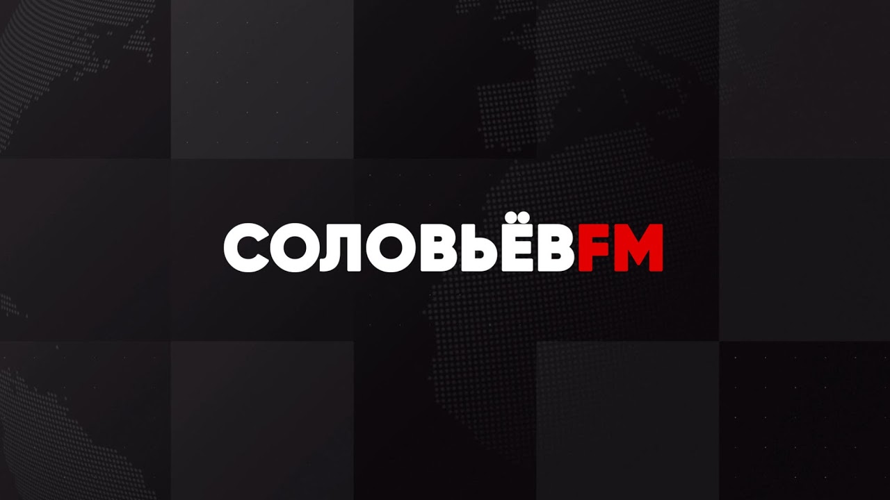 Соловьев live радио. Соловьев fm. Соловьёв ФМ радио. Лого Соловьев ФМ.