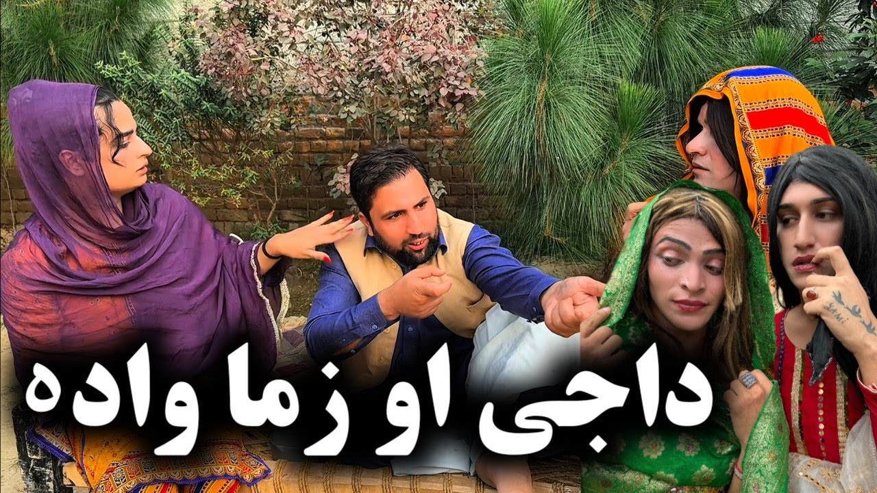 Daji Ao Zama Wada // Khpal Weena Drama Episode 57 By Charsadda Vines Director SadiqKhan 2024 #trend
