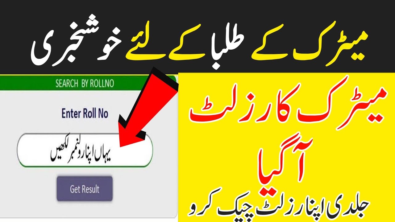 10th Class Result 2020 - Matric Class Result 2020