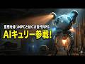 【Fallout4】AIキュリーがついに仲間に!意思を持つNPCと紡ぐ次世代の神RPG体験 #2【ゆっくり実況 / Mantella】