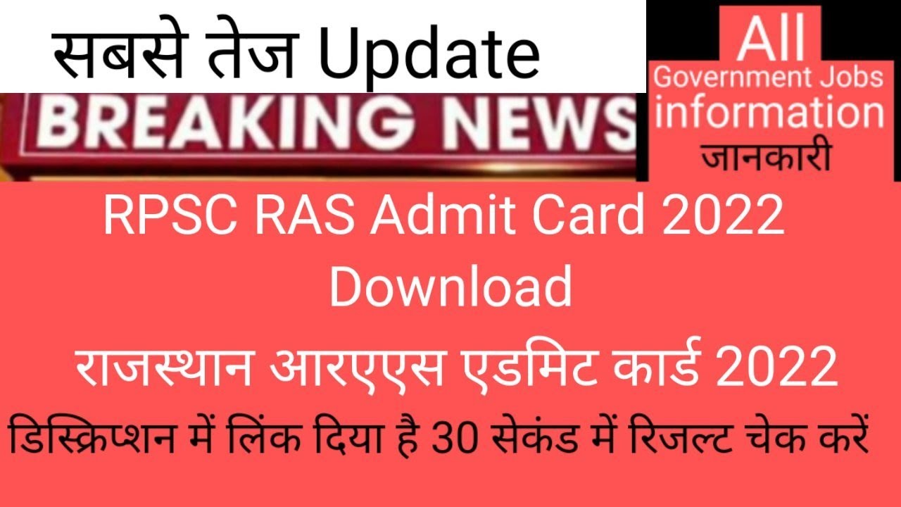 Ras mains exam date 2022/RAS ADMIT CARD DOWNLOAD 2022/ras letest news today /RASexam date /RAS EXAM