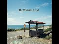「ゆっくり行けよ」/オリジナル曲【歌詞付き】#ai #sunoai #aisongs