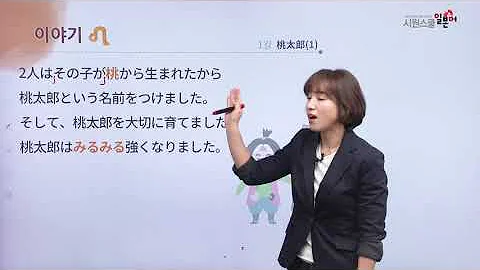 일본어 독해 1강 일본 전래동화로 재미있게 배우는 일본어