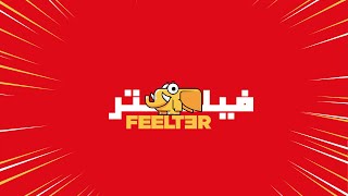إعلان الحلقة الأولى من برنامج فيلتر | نارين بيوتي وأحمد النشيط