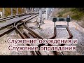 Служение осуждения и служение оправдания