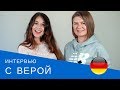 Жизнь в Германии 🇩🇪 Вместе с Верой Спириной