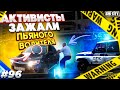 Город Грехов 96 - Активисты зажали пьяного водителя [ Чебоксары ]