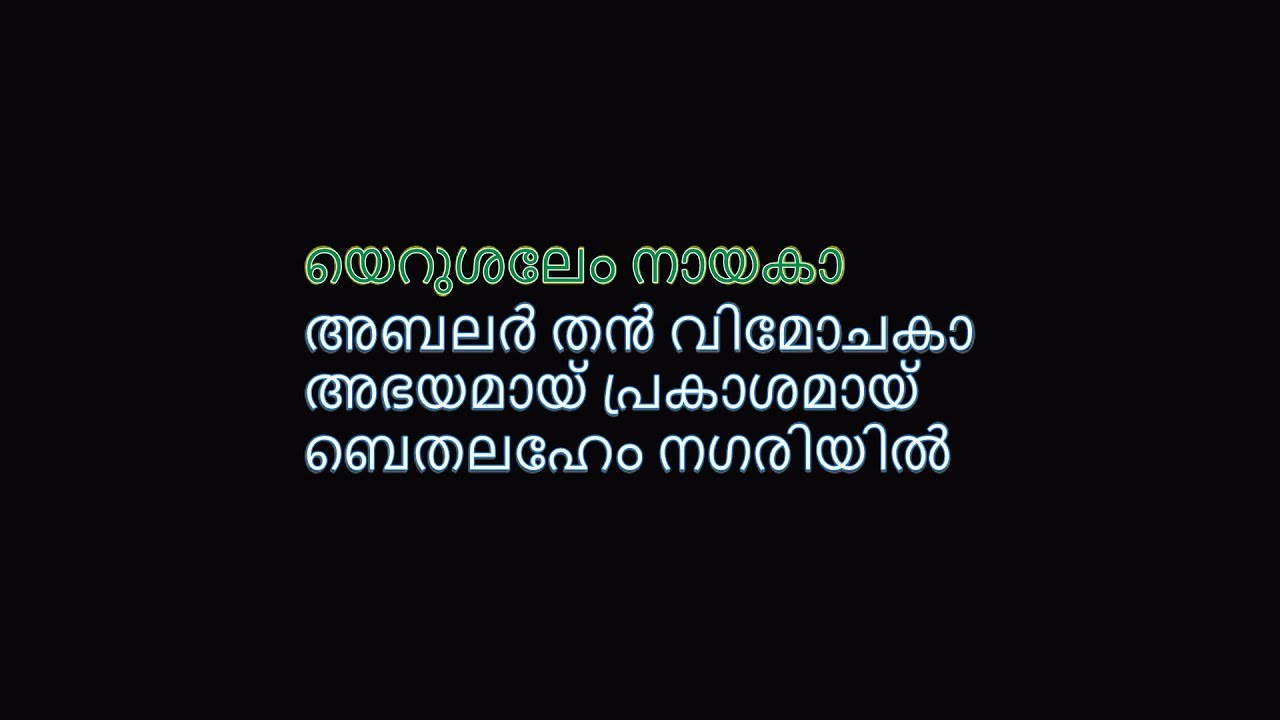   LYRICS Abrahaminte Santhathikal Yarusalem Nayaka Song With Malayalam Lyrics