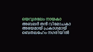 യെറുശലേം നായകാ LYRICS (Abrahaminte Santhathikal) Yarusalem Nayaka Song With Malayalam Lyrics