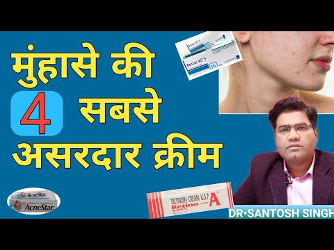 किल मुहसे हटाने की क्रीम | भारत में दाना (मुँहासे) के लिए शीर्ष 4 सर्वश्रेष्ठ क्रीम