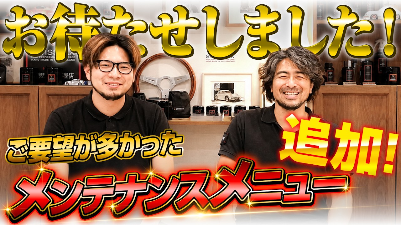メンテナンス CBK DETAIL Skool Weax We've created a maintenance menu] - YouTube