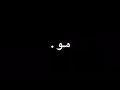 شاشه سوداء اغنيه خايب الو شاشه سوداء اغنيه خايب الو