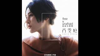 Laure Shang - free & unafaid 自由与勇敢『尚雯婕 - 鹿 Be Free 英文版』