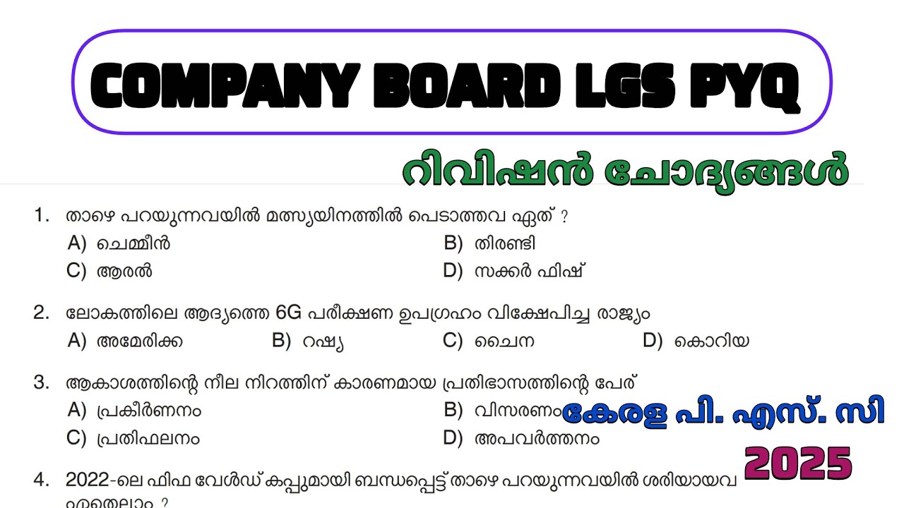 KERALA PSC COMPANY BOARD LGS PYQ റിവിഷൻ ചോദ്യങ്ങൾ 💯🔰|#keralapsc #pscclass #pscexam #psctips 