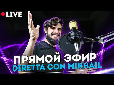Чтение итальянских анекдотов и многое другое