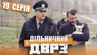 Серіал Дільничний з ДВРЗ - 19 серія | НАРОДНИЙ ДЕТЕКТИВ 2020 КОМЕДІЯ - Україна