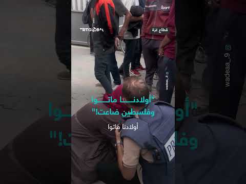 وفاة أطفال وفقدان فلسطين: ردود فعل مؤثرة.