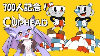 【700人記念配信！】レトロな鬼畜カートゥーン世界を冒険！ 【Cuphead】