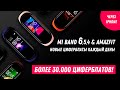 Mi Band 6 / Amazfit - новые циферблаты через iPhone / Как прошить Mi Band 6 через iPhone (ios)