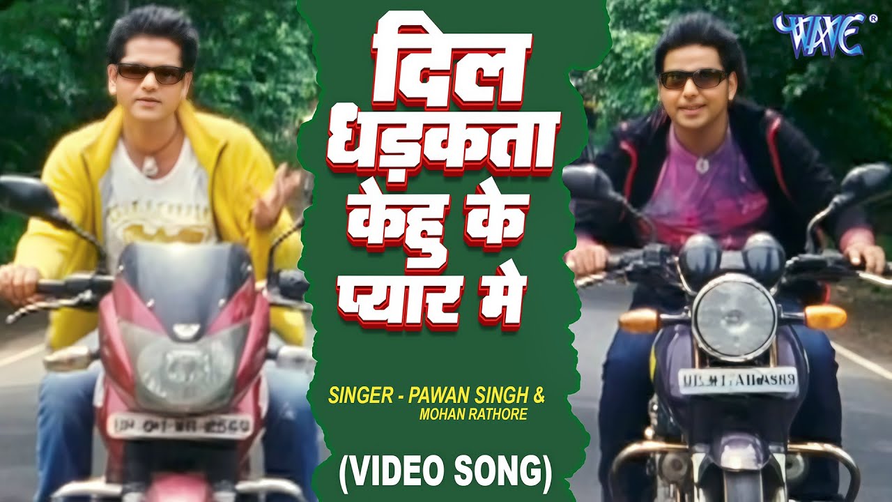 Dil Dhadkata Kehu Ke Pyar Me