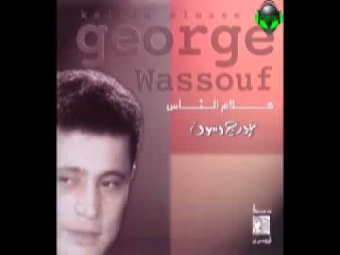 جورج وسوف كلام الناس 2 حبيبي كدة