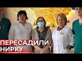 У Сумах пересадили нирку 63-річній жительці Конотопа, як почувається жінка?